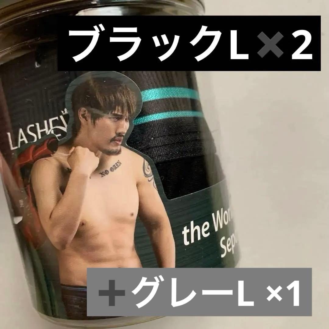 【ゴルチャリダー】グレー1 黒2ラシュバン ボクサーパンツLASHEVAN