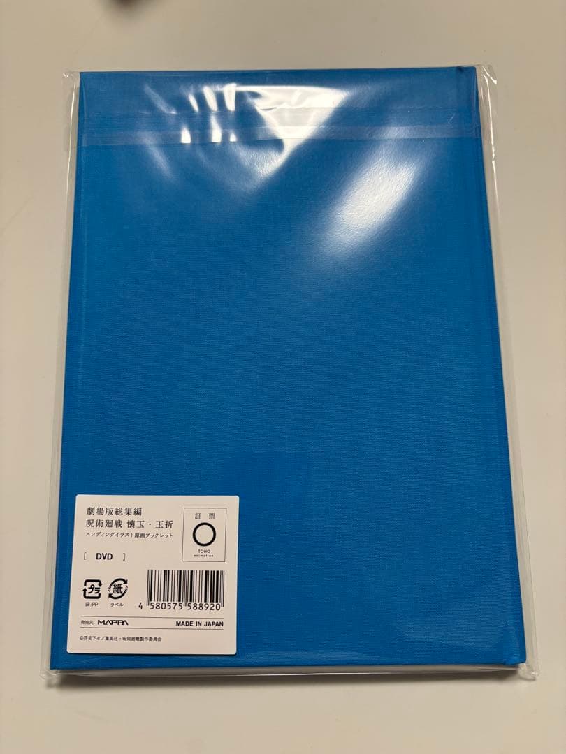 ①エンディングイラスト原画ブックレット 特典 劇場版総集編 呪術廻戦 懐玉・玉折