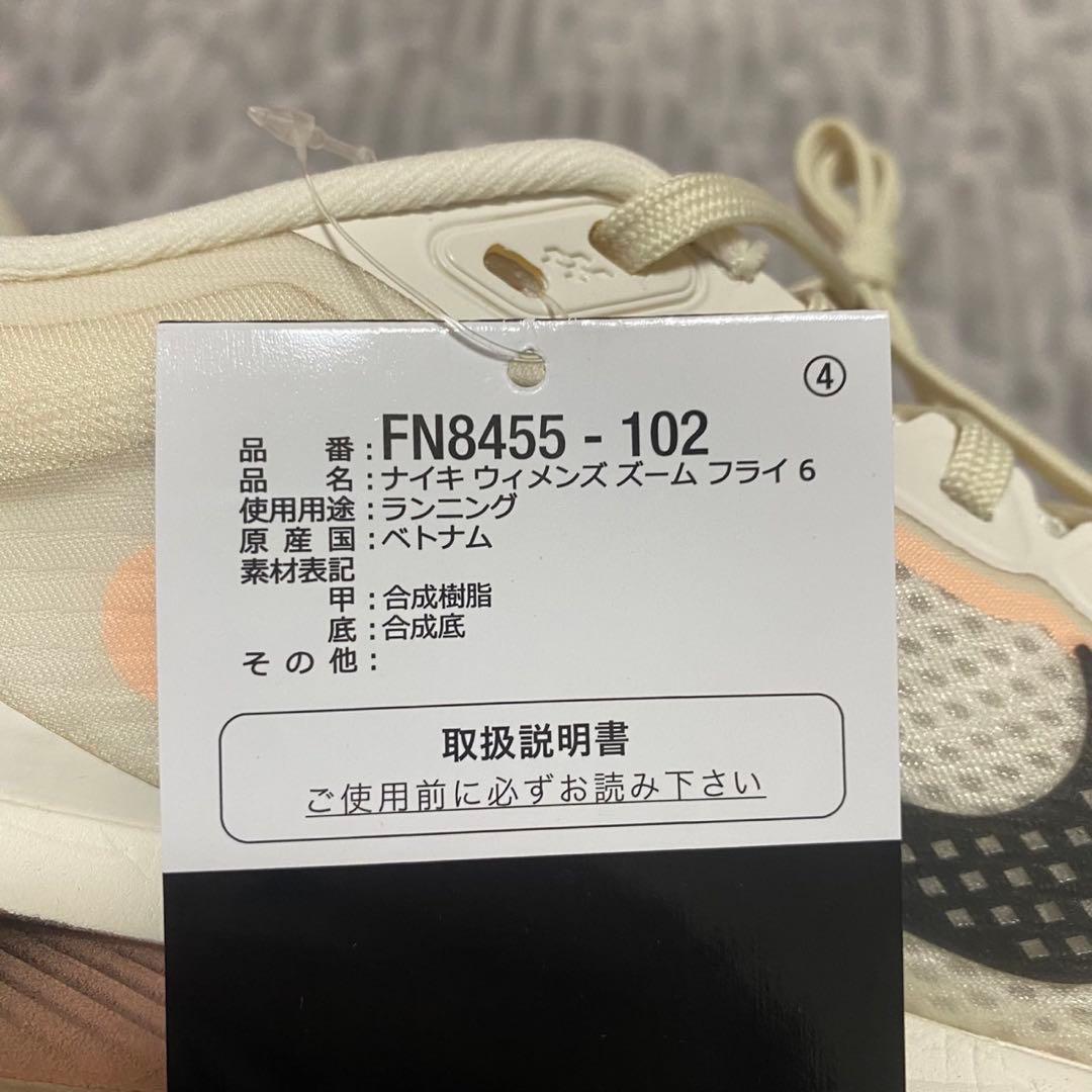 ナイキ ズームフライ 6 25.0㎝