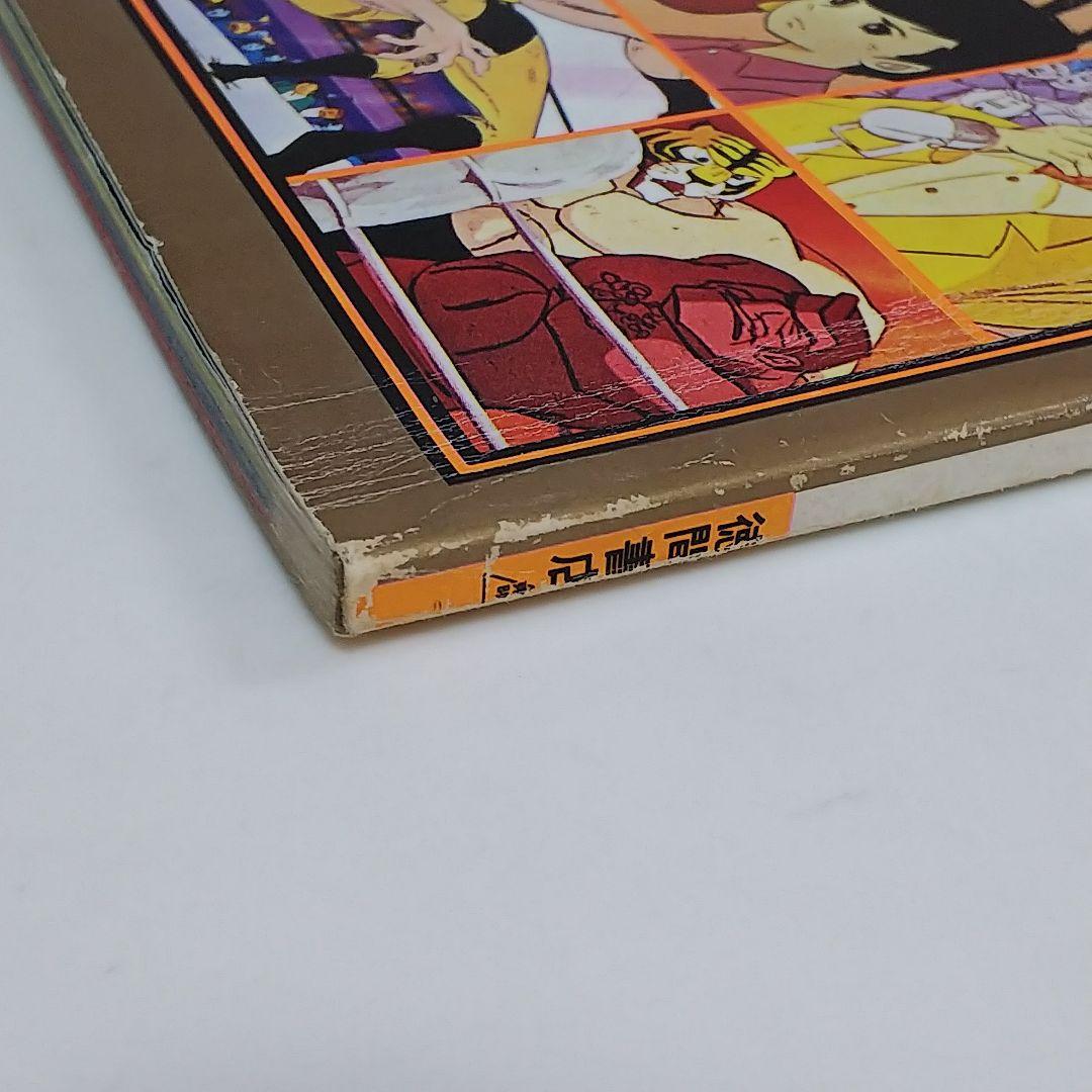 「タイガーマスク」ロマンアルバム⑤別冊テレビランド増刊（古本・１９７８年）