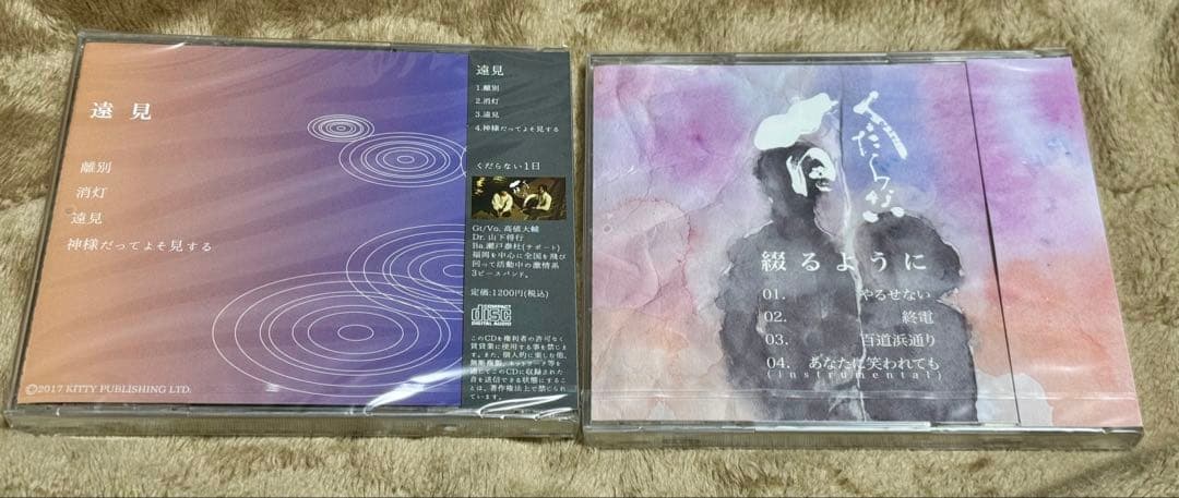 くだらない1日 CDセット