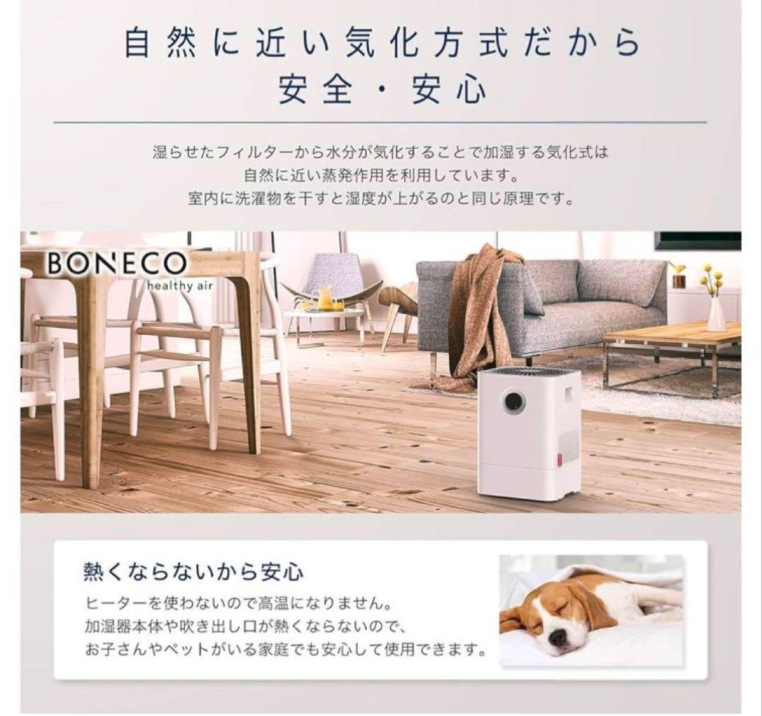 美品➰BONECO ボネコ 加湿器 置き型 W200 コンパクト加湿器