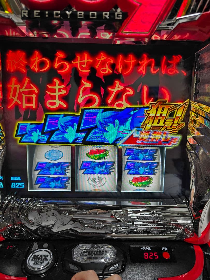 スマスロ 009 RE:cyborg　実機