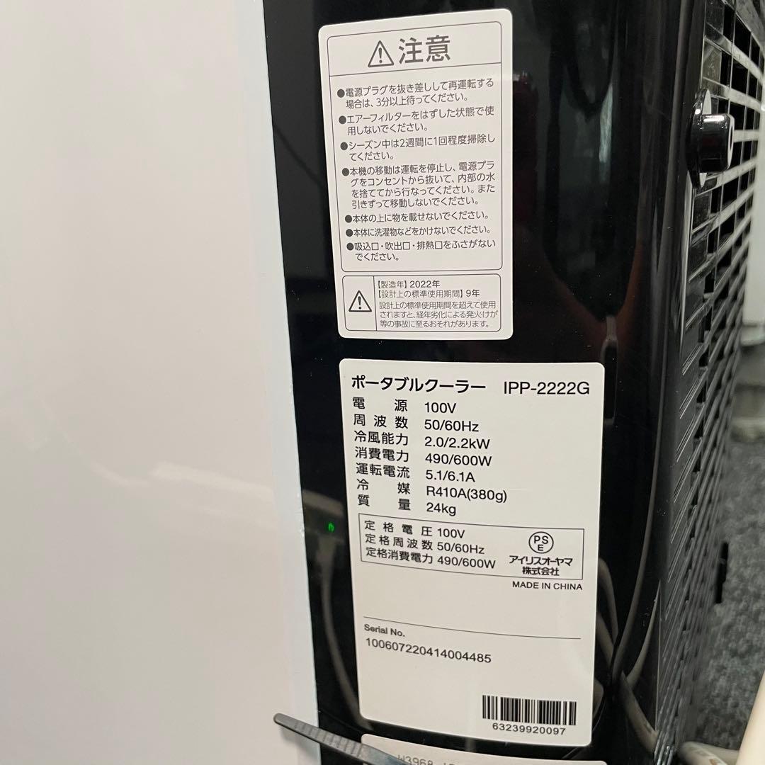 動作確認済　ポータブルクーラー　2022年　IPP-2222G　S627