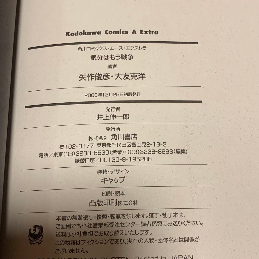 ★初版 気分はもう戦争 矢作俊彦大友克洋藤原カムイKATSUHIROOTOMO