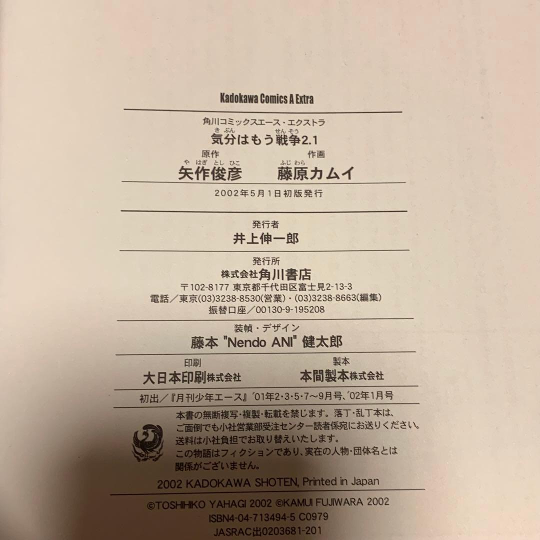 ★初版 気分はもう戦争 矢作俊彦大友克洋藤原カムイKATSUHIROOTOMO