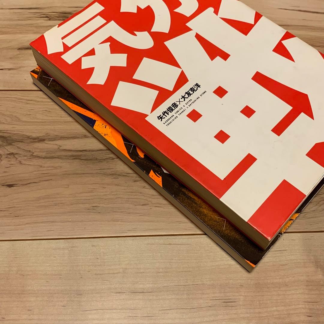 ★初版 気分はもう戦争 矢作俊彦大友克洋藤原カムイKATSUHIROOTOMO