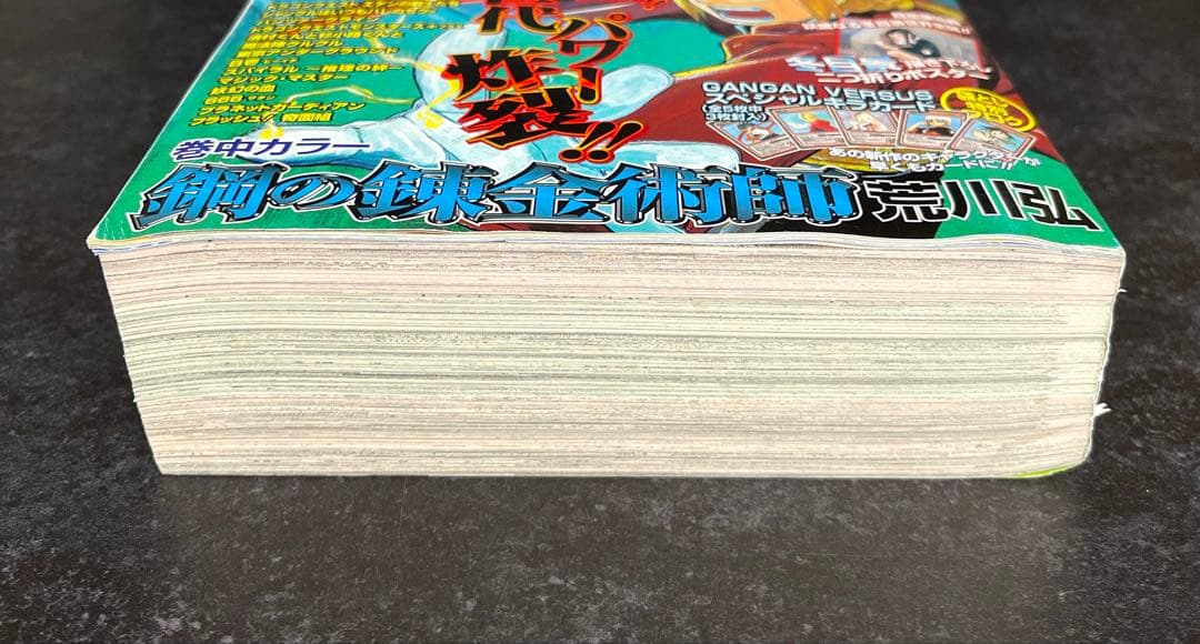 ●月刊少年ガンガン 2002年 1月号 ●鋼の錬金術師 荒川弘 第二回巻頭カラー