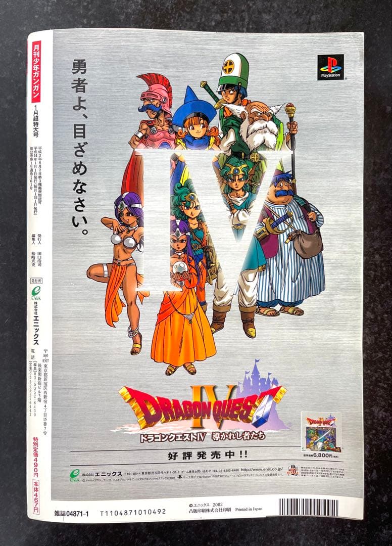 ●月刊少年ガンガン 2002年 1月号 ●鋼の錬金術師 荒川弘 第二回巻頭カラー