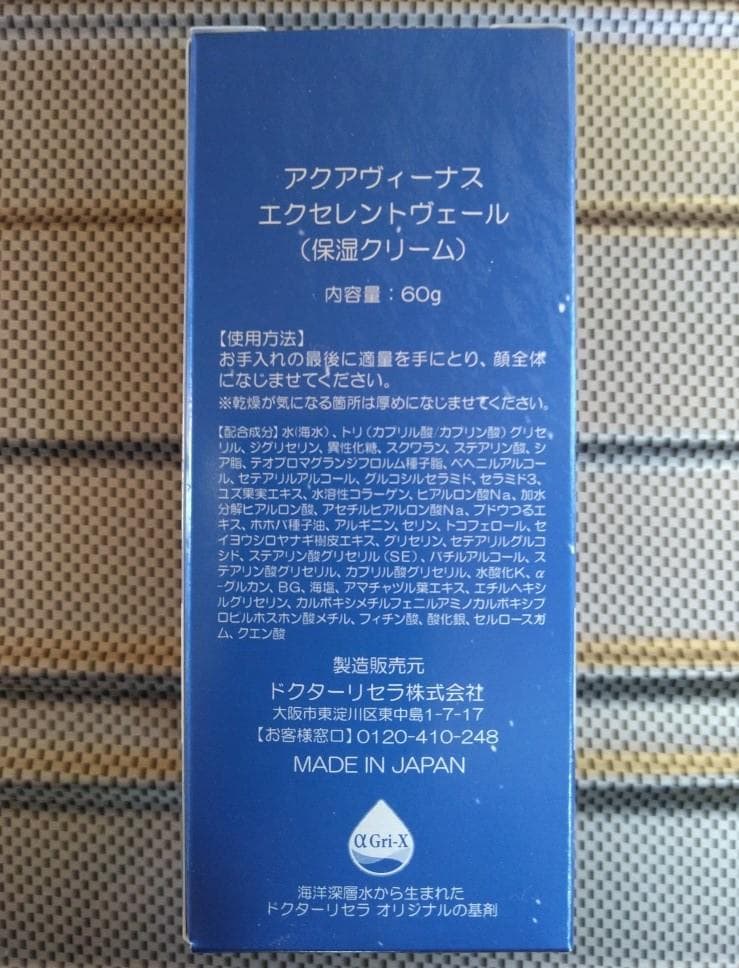 ドクターリセラ　・エクセレントヴェール