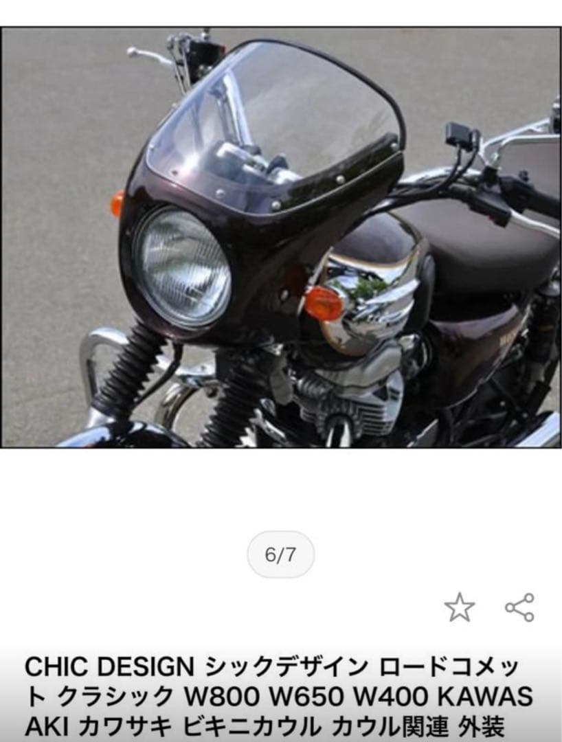 CHIC DESIGNシックデザインW800 W650W400 カワサキカウル