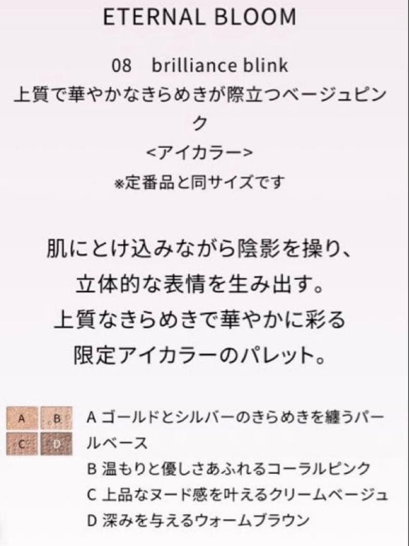 コスメデコルテDECORTE エターナル ブルーム コレクションクリスマスコフレ