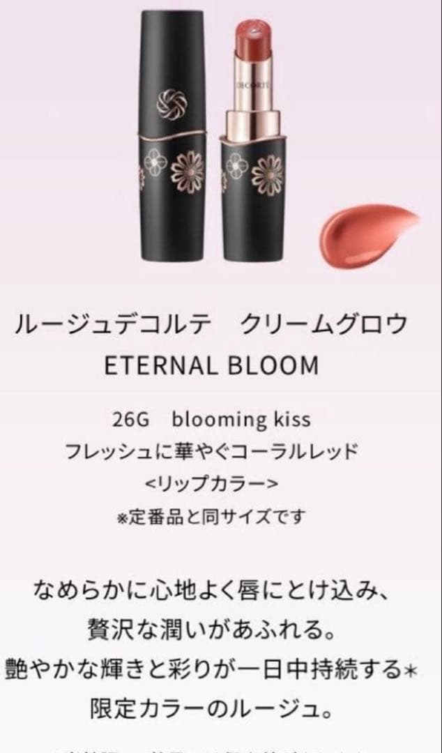 コスメデコルテDECORTE エターナル ブルーム コレクションクリスマスコフレ