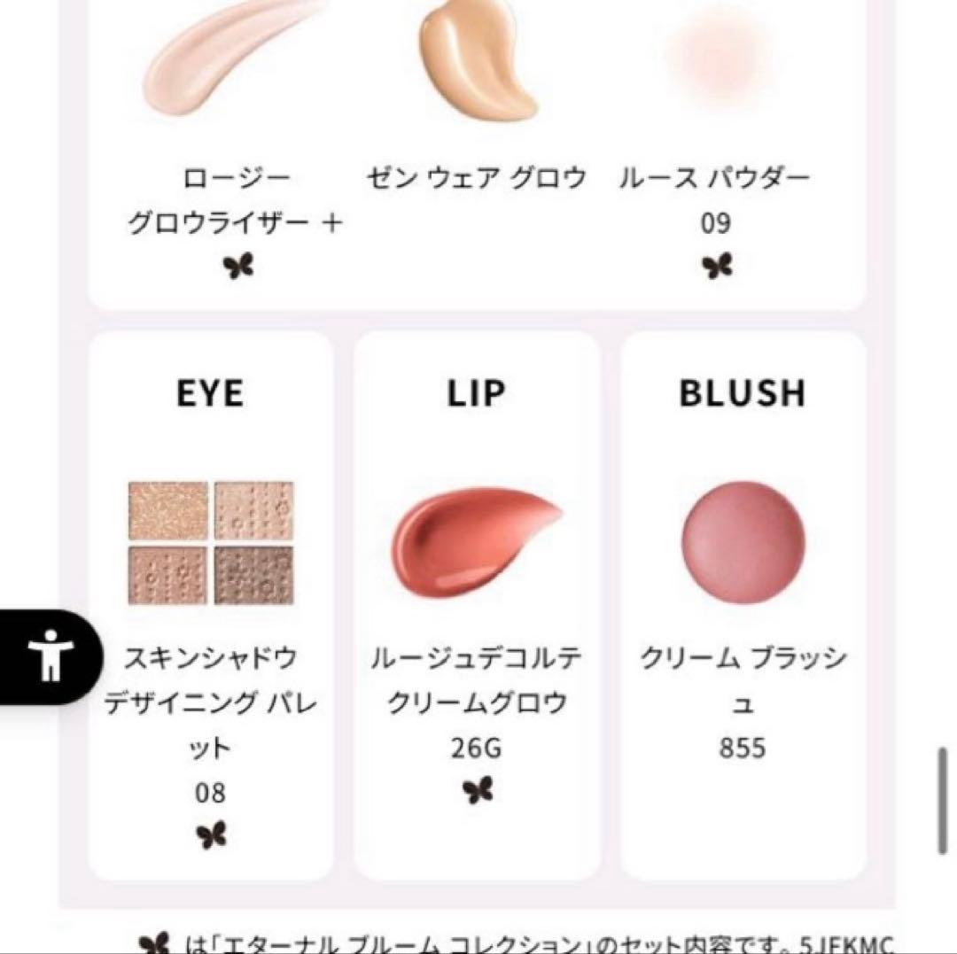 コスメデコルテDECORTE エターナル ブルーム コレクションクリスマスコフレ