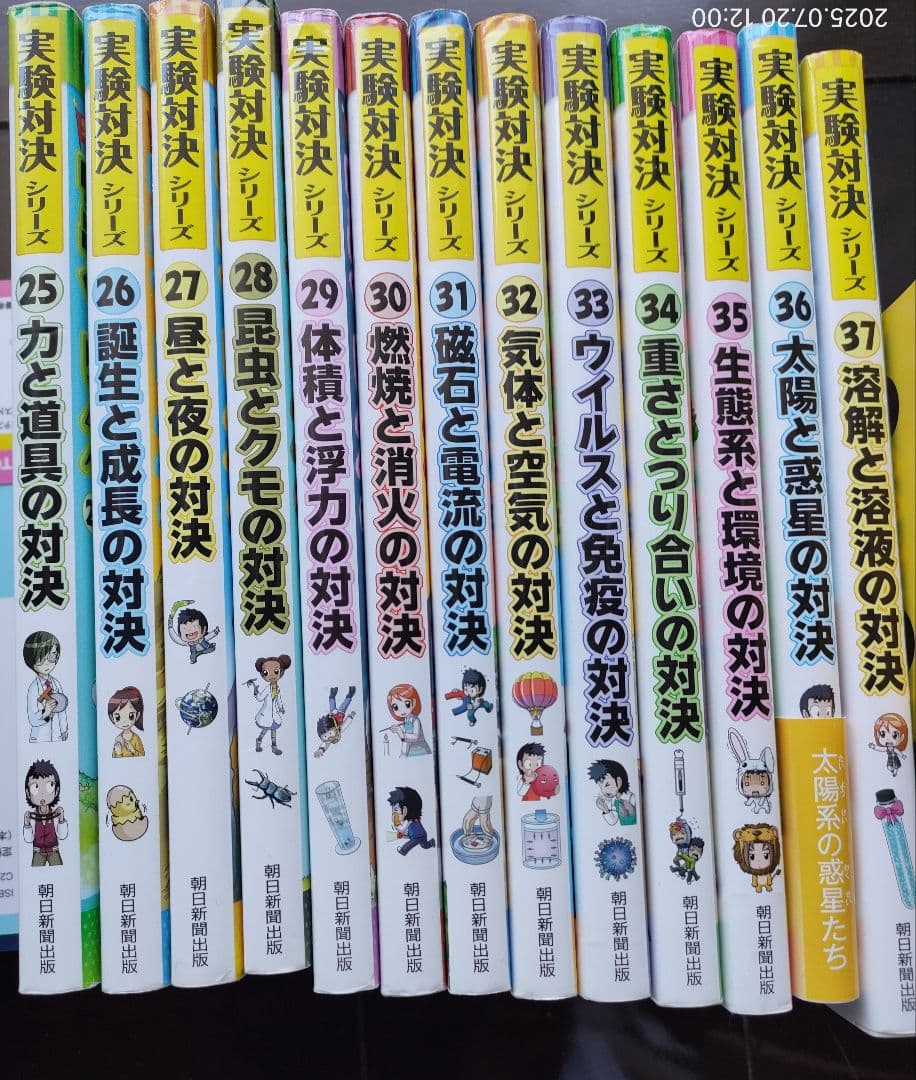 実験対決シリーズ 25-37 13冊セット 半額