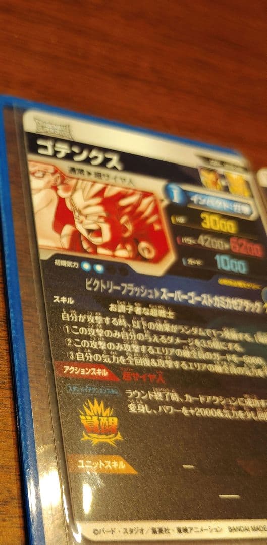 ダイバーズ　ゴテンクス　パラレル