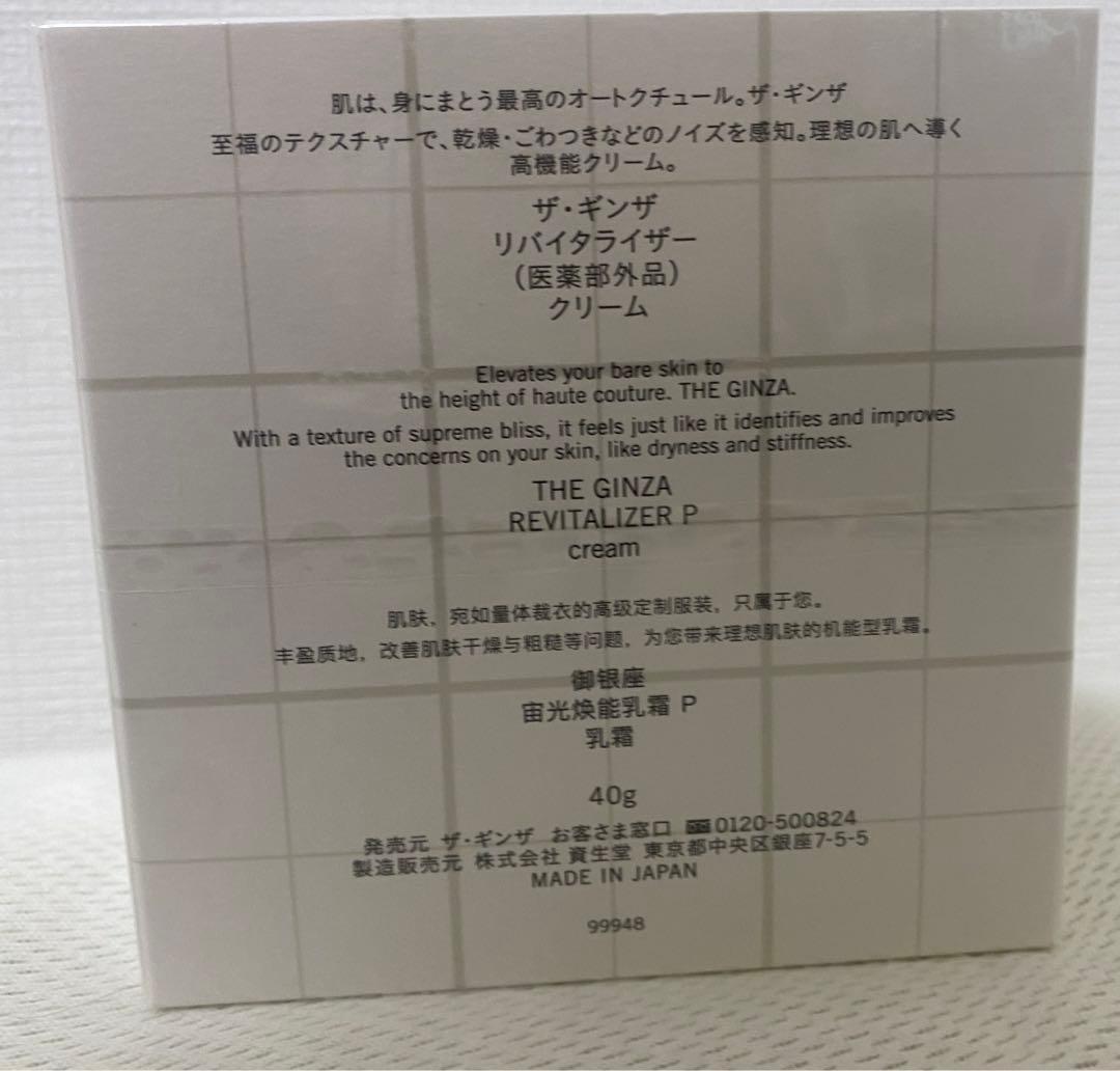 ⭐︎パール⭐︎ザ・ギンザ リバイタライザー 40g（医薬部外品）クリーム