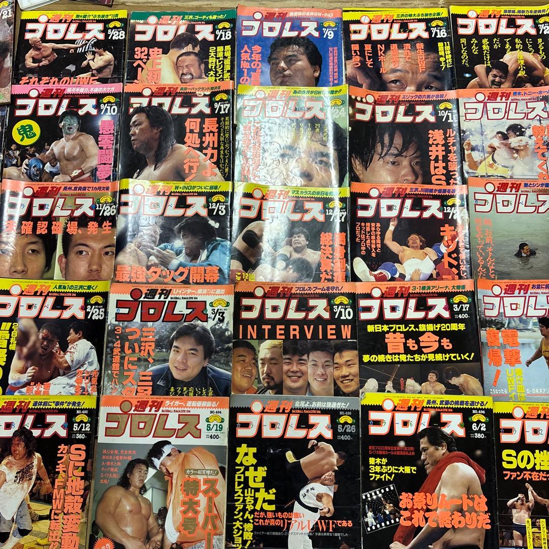 【約30年以上前激レア】週刊プロレス＋その他あり