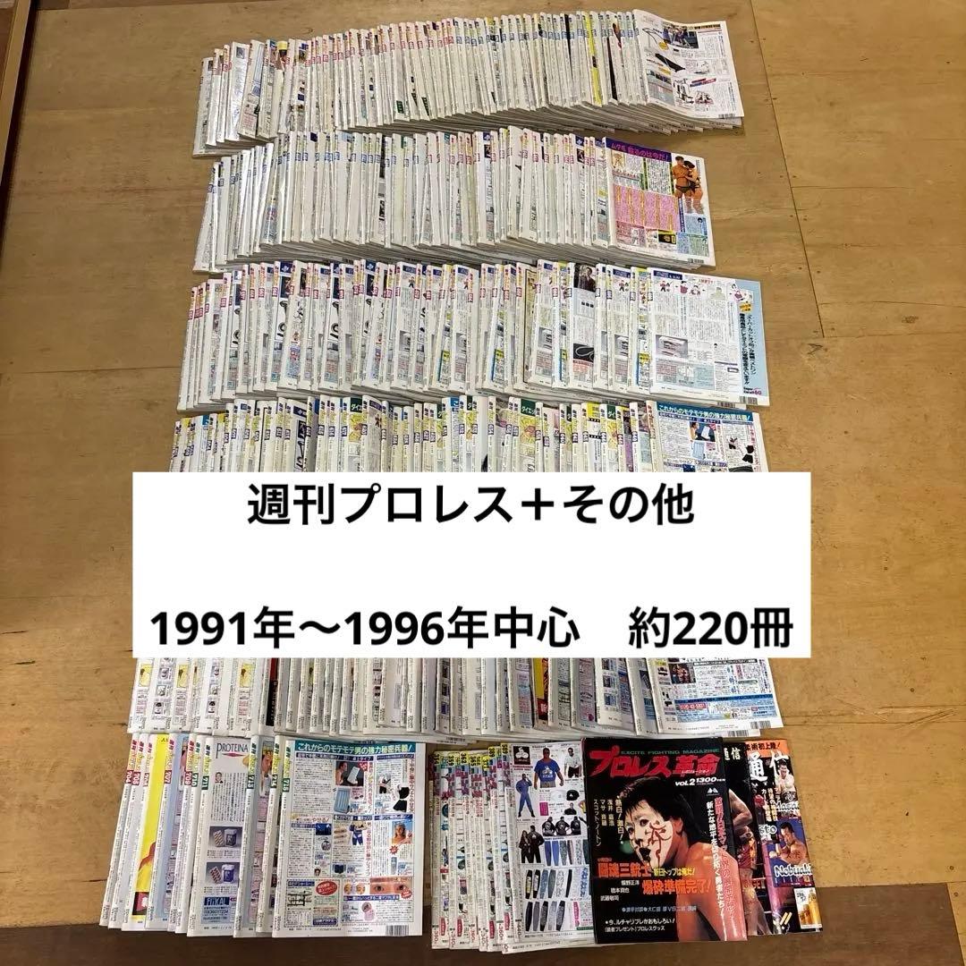 【約30年以上前激レア】週刊プロレス＋その他あり
