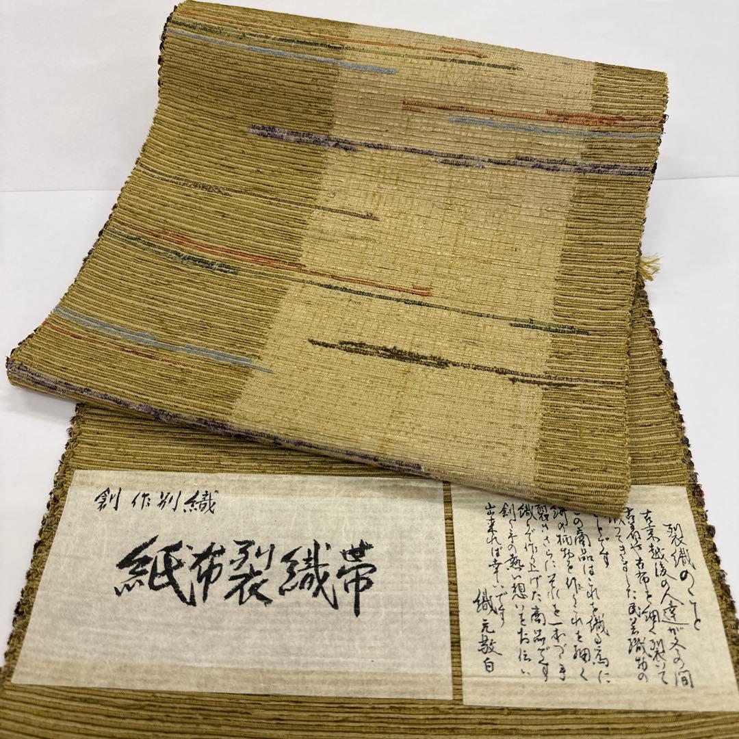 新品 希少 紙布 八寸帯 名古屋帯 紙 裂織 越後 手織 紙布裂織帯 未仕立て品