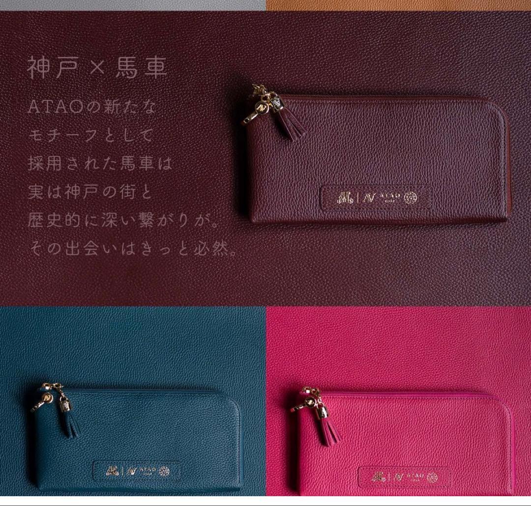 ☆新品☆ ATAO バティ お財布ポシェット