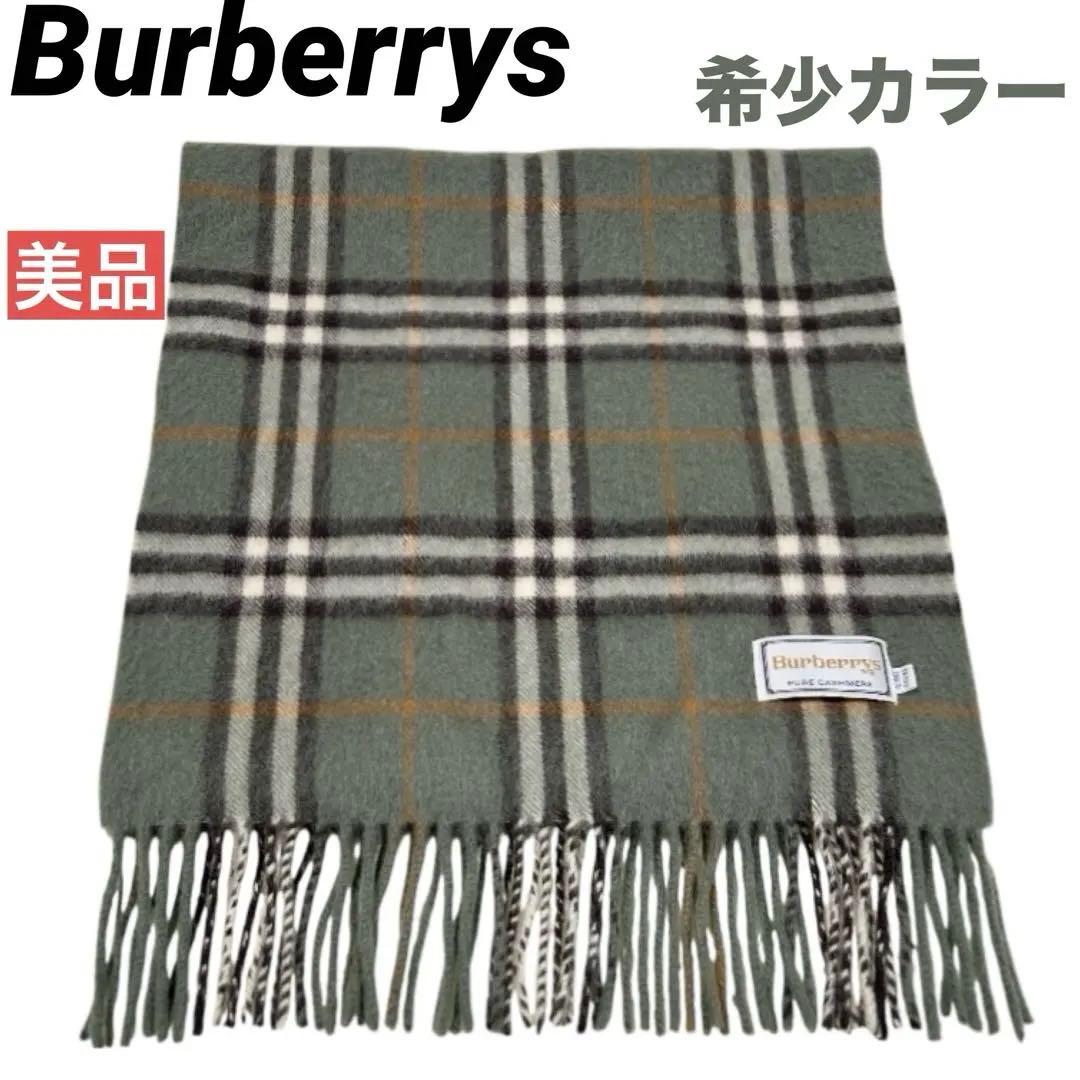 【美品】Burberrys バーバリー マフラー　カシミヤ カーキ　オリーブ