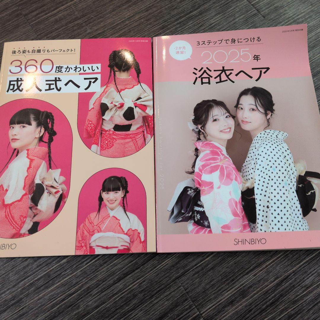 SHINBIYO しんびよう2025年全号最終価格
