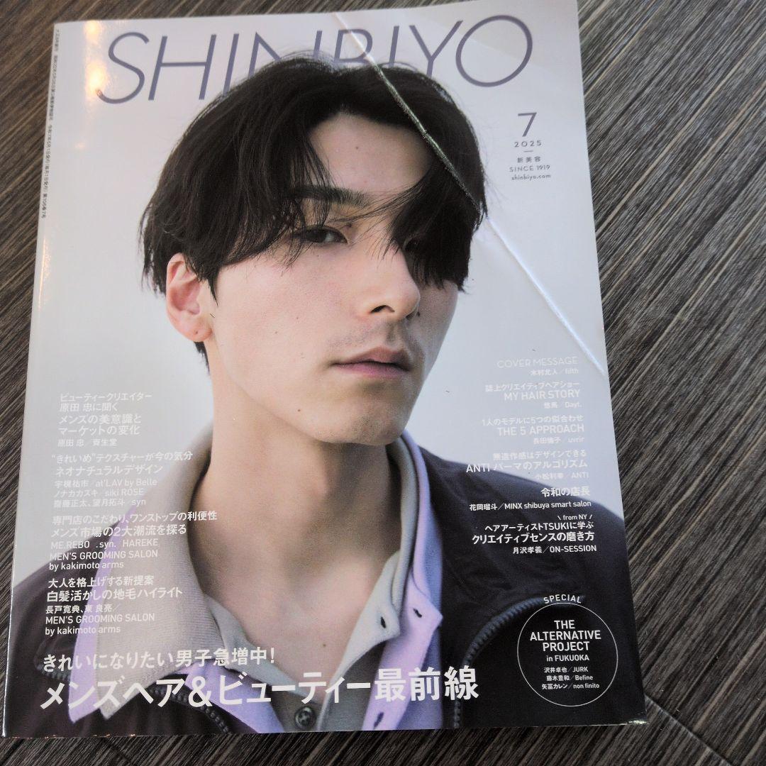 SHINBIYO しんびよう2025年全号最終価格