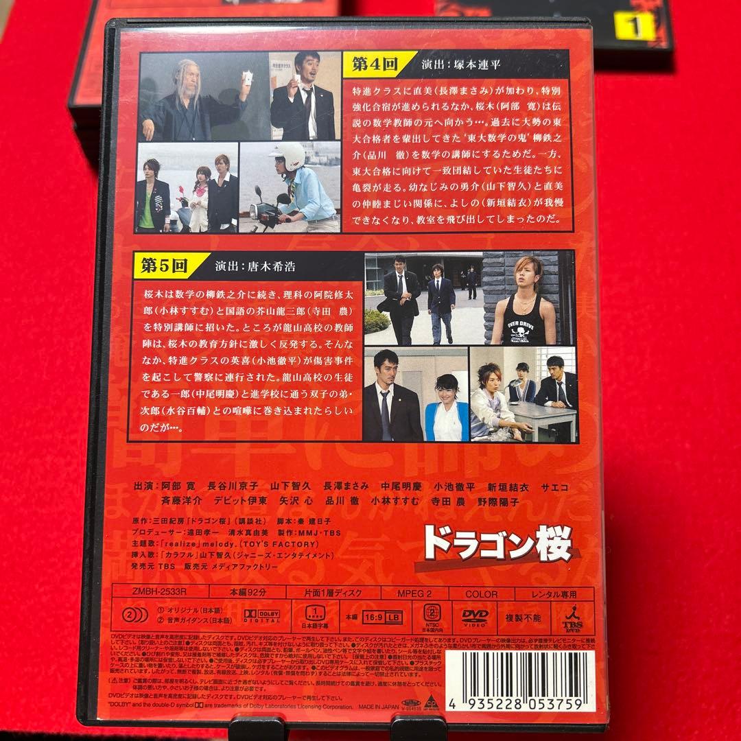 ドラゴン桜 DVD 1-5巻セット