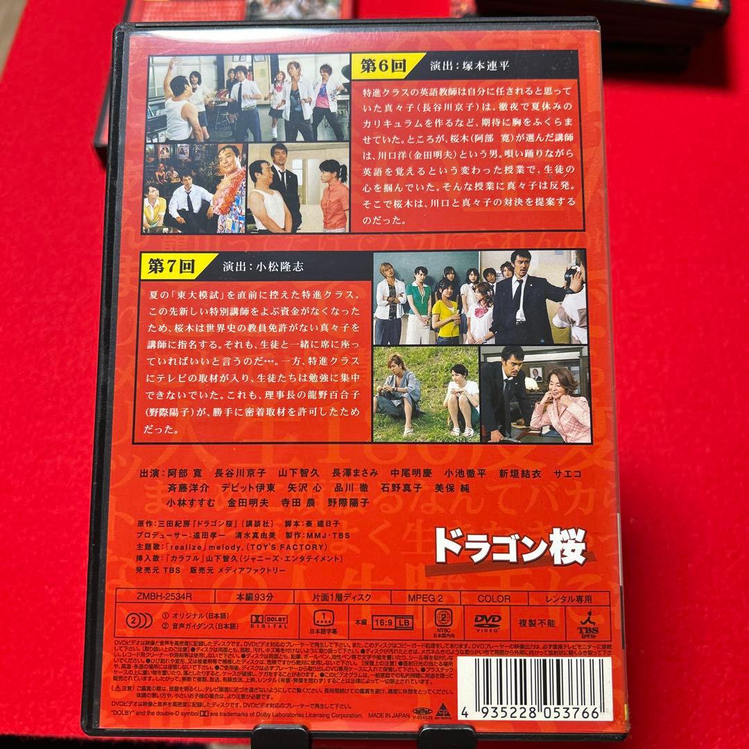 ドラゴン桜 DVD 1-5巻セット