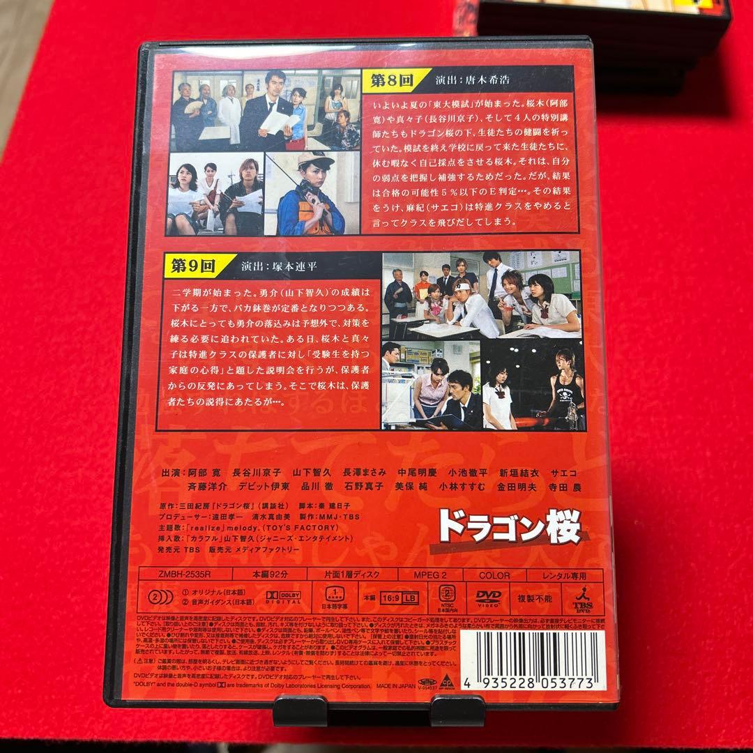 ドラゴン桜 DVD 1-5巻セット