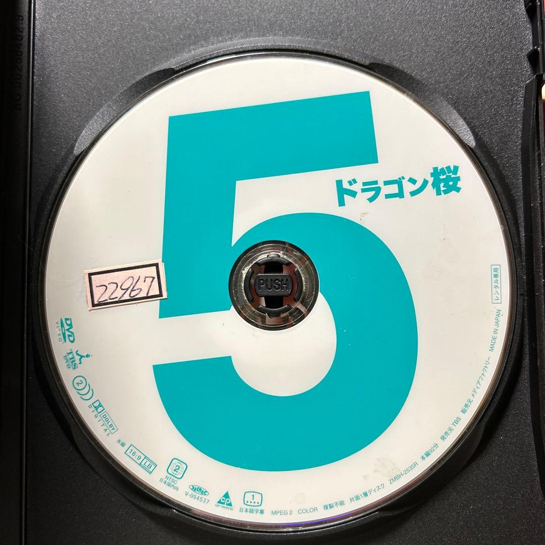 ドラゴン桜 DVD 1-5巻セット