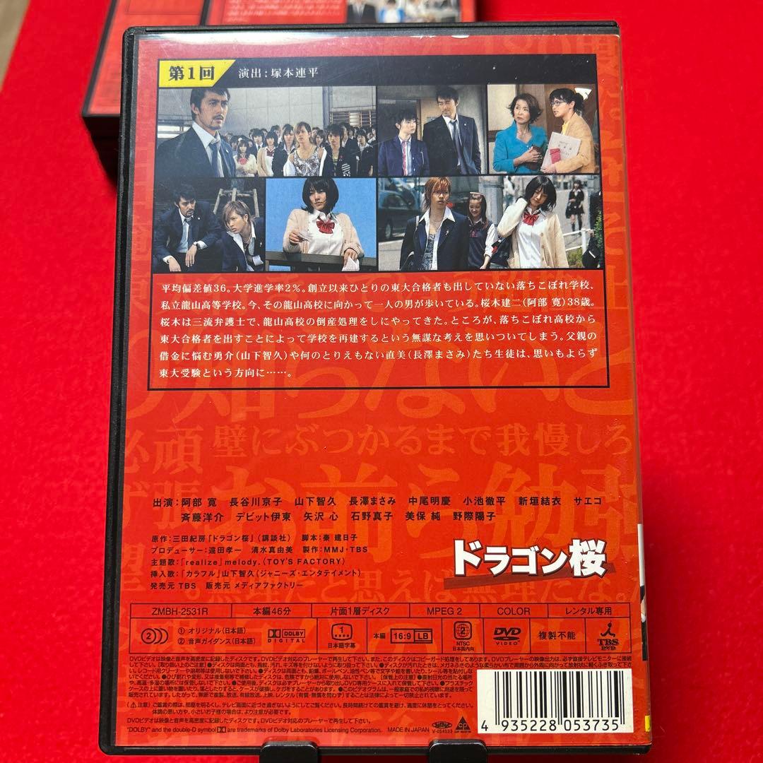 ドラゴン桜 DVD 1-5巻セット
