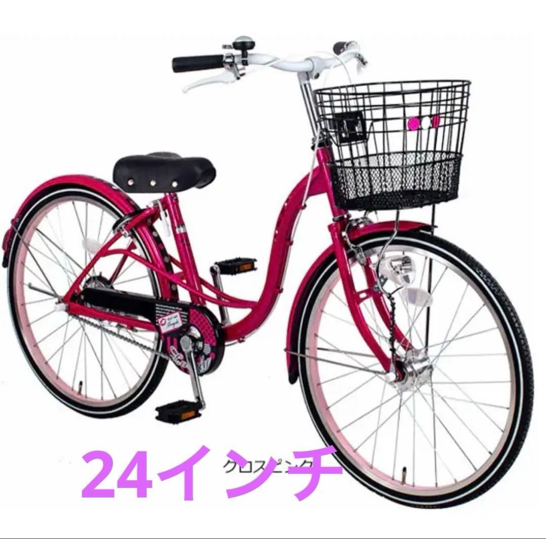 女の子　24インチ　自転車　ピンク　ガールズ　ラボ　ラブリー　ヘルメット