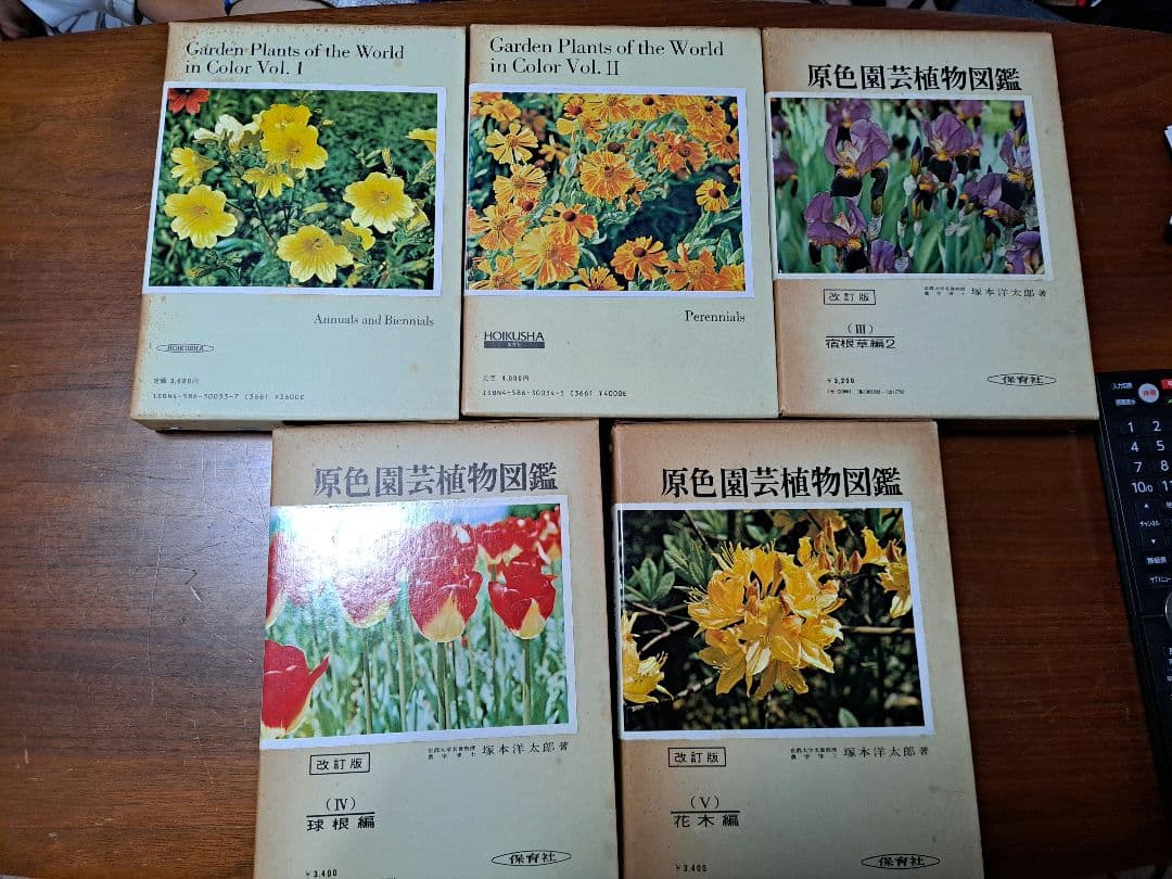 【激レア】原色園芸植物図鑑 1~5セット！　保育社