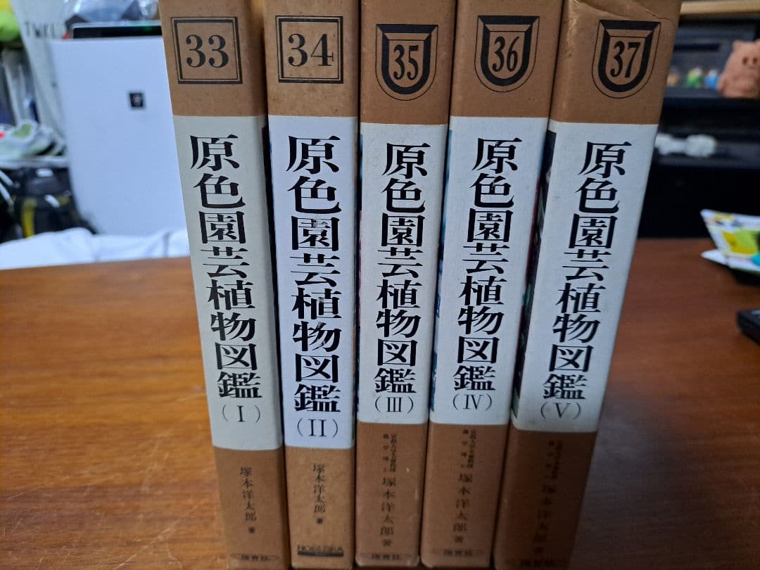 【激レア】原色園芸植物図鑑 1~5セット！　保育社