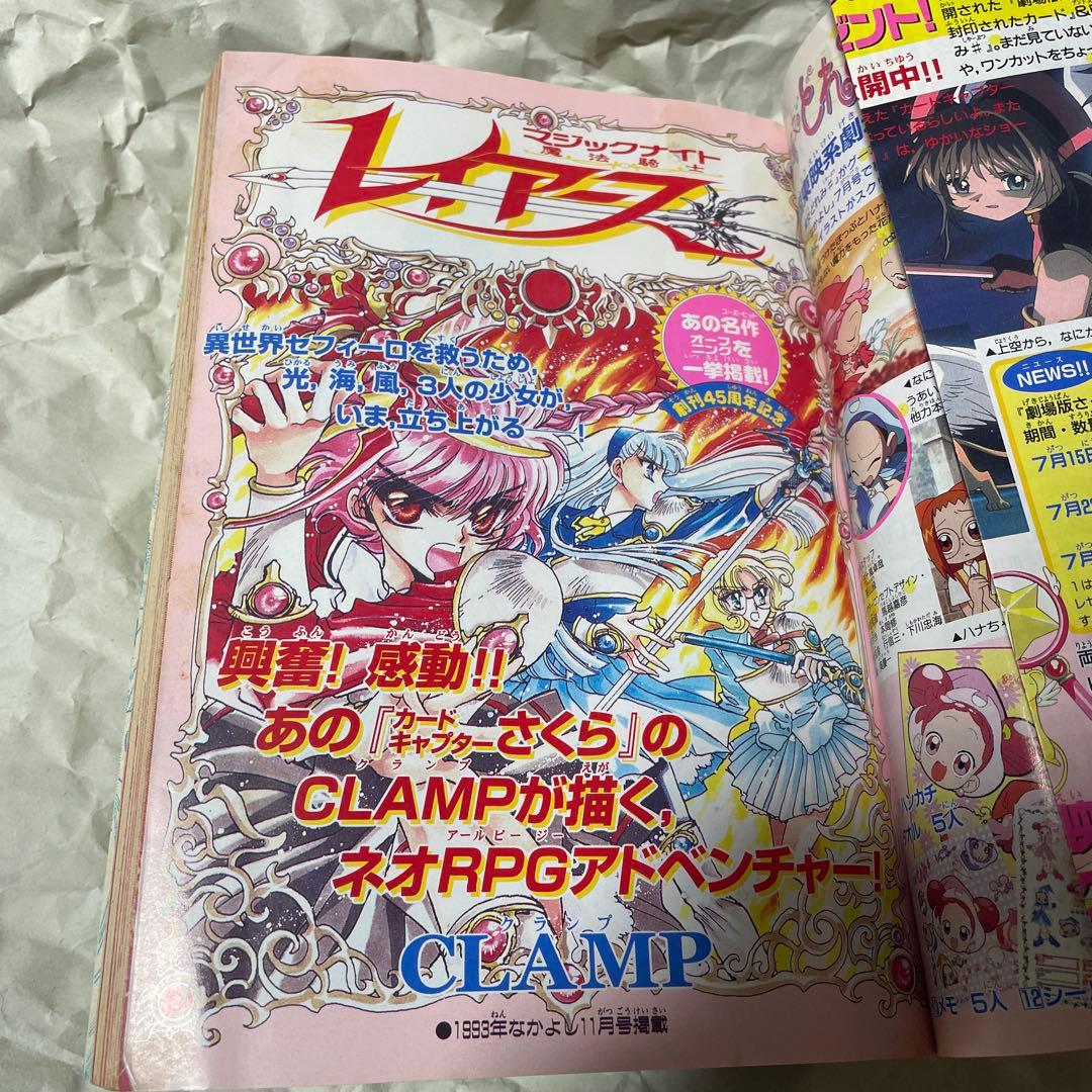 なかよし 2000年8月号増刊 なつやすみランド セーラームーン 新連載 雑誌