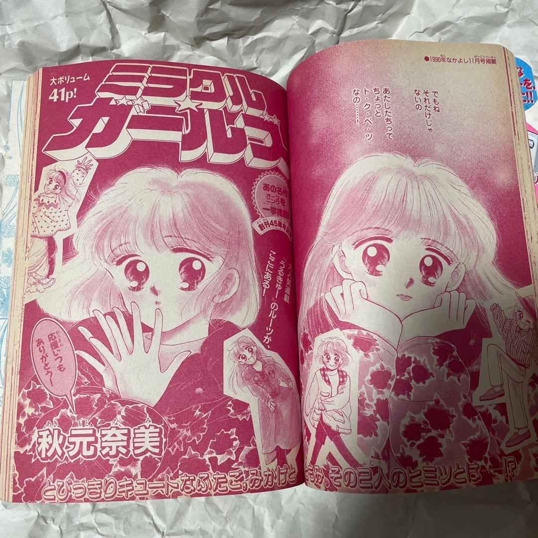 なかよし 2000年8月号増刊 なつやすみランド セーラームーン 新連載 雑誌