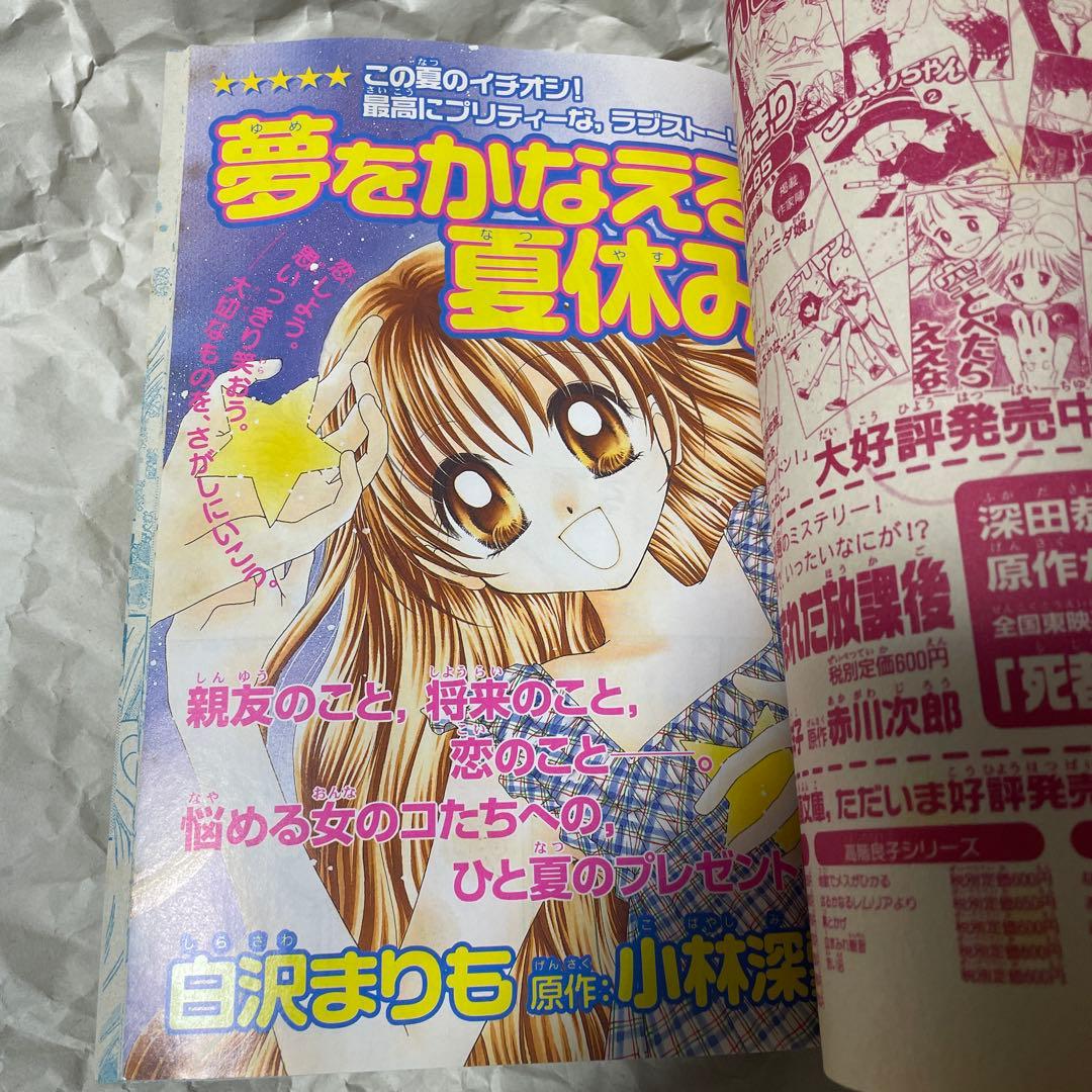 なかよし 2000年8月号増刊 なつやすみランド セーラームーン 新連載 雑誌