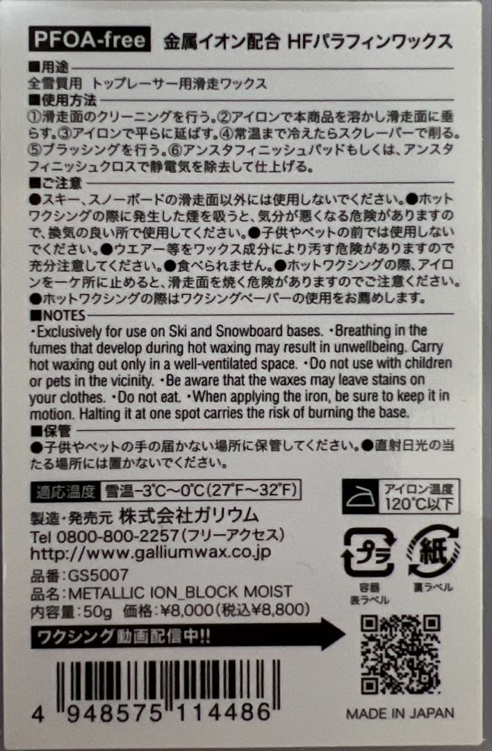 [新品セット]GALLIUM LLIC ION BLOCK