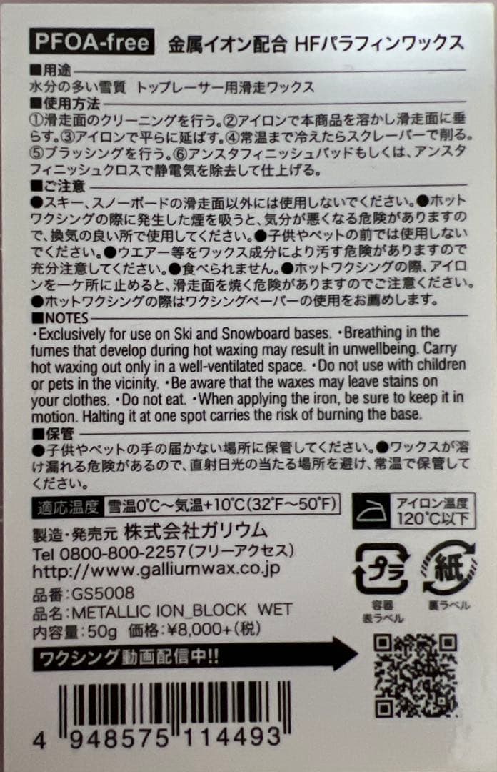 [新品セット]GALLIUM LLIC ION BLOCK