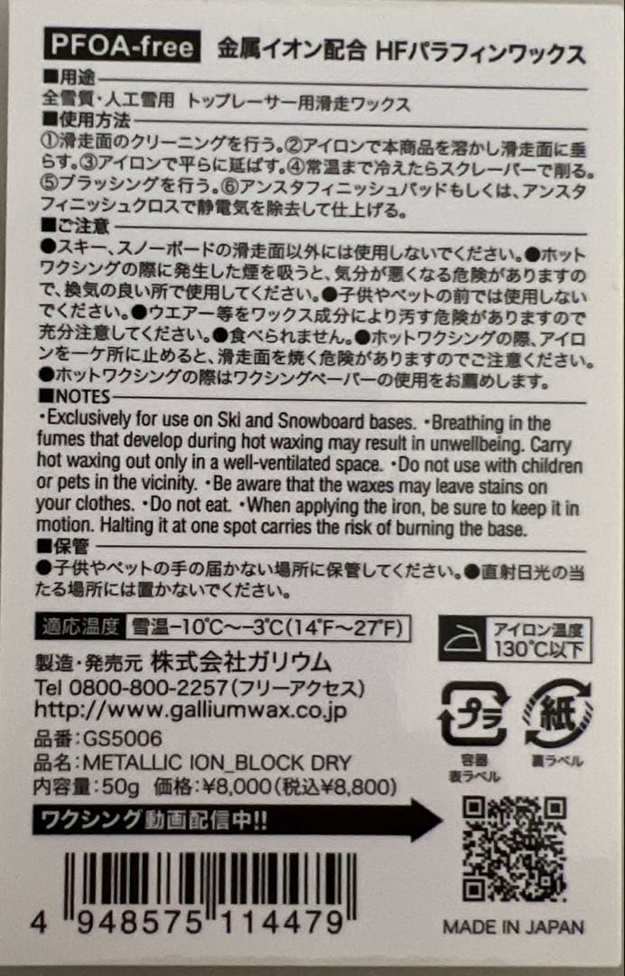 [新品セット]GALLIUM LLIC ION BLOCK