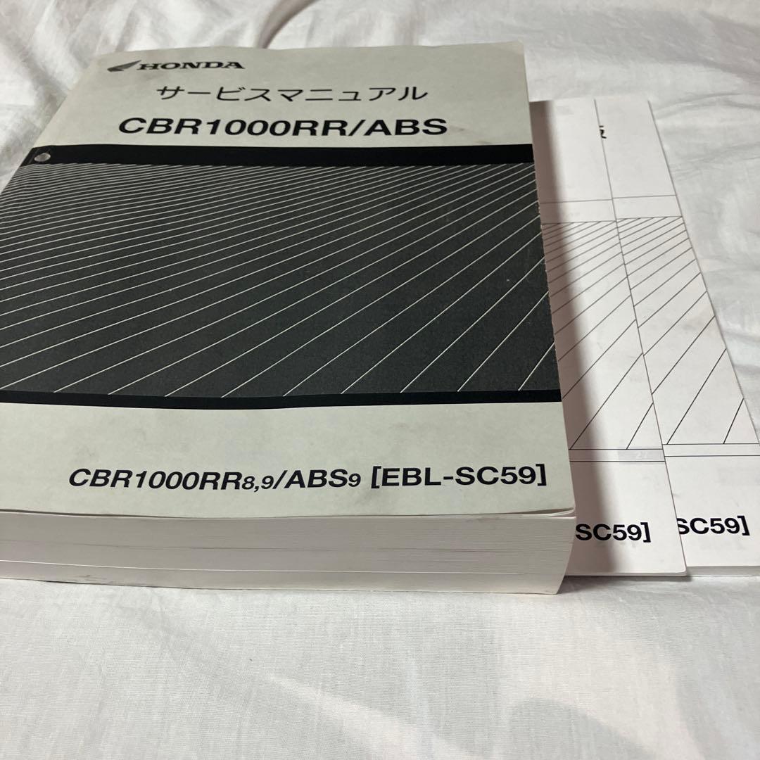 cbr1000rr sc59 サービスマニュアル　前期後期追補版セット