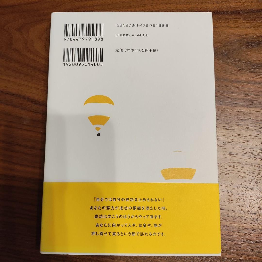 ▽新品帯付き▽「成功曲線」を描こう。▽ 石原 明著▽送料込み！