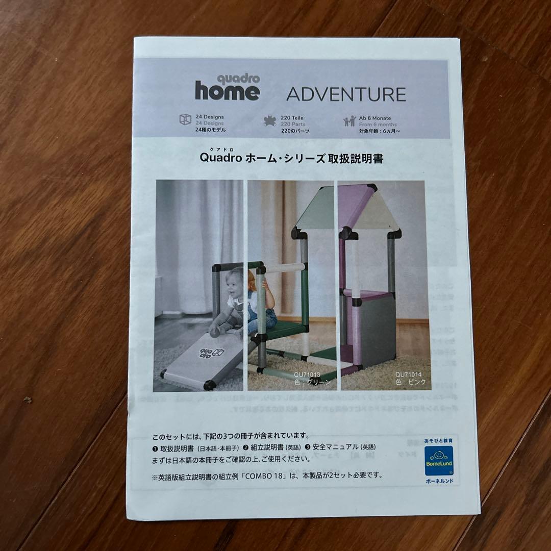ボーネルンド クアドロ ホーム ピンク　滑り台 ジム