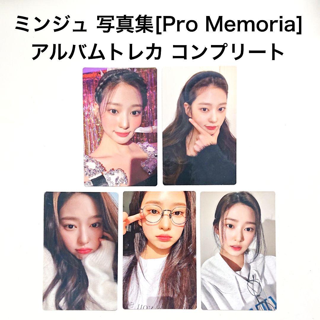 【ミンジュ アルバム トレカ5枚】写真集 Pro Memoria