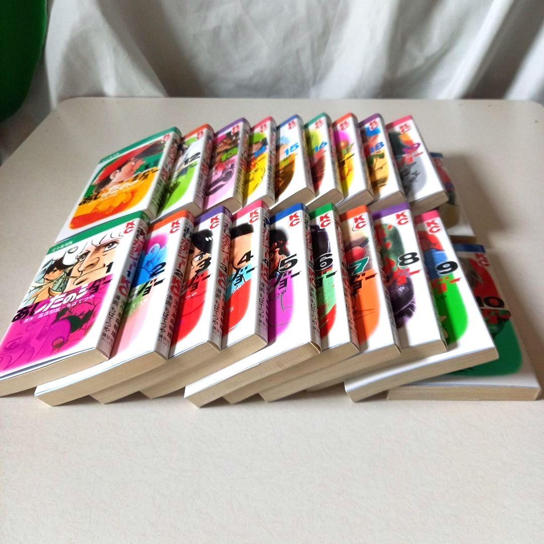 あしたのジョー【完全復刻版】全20巻完結セット