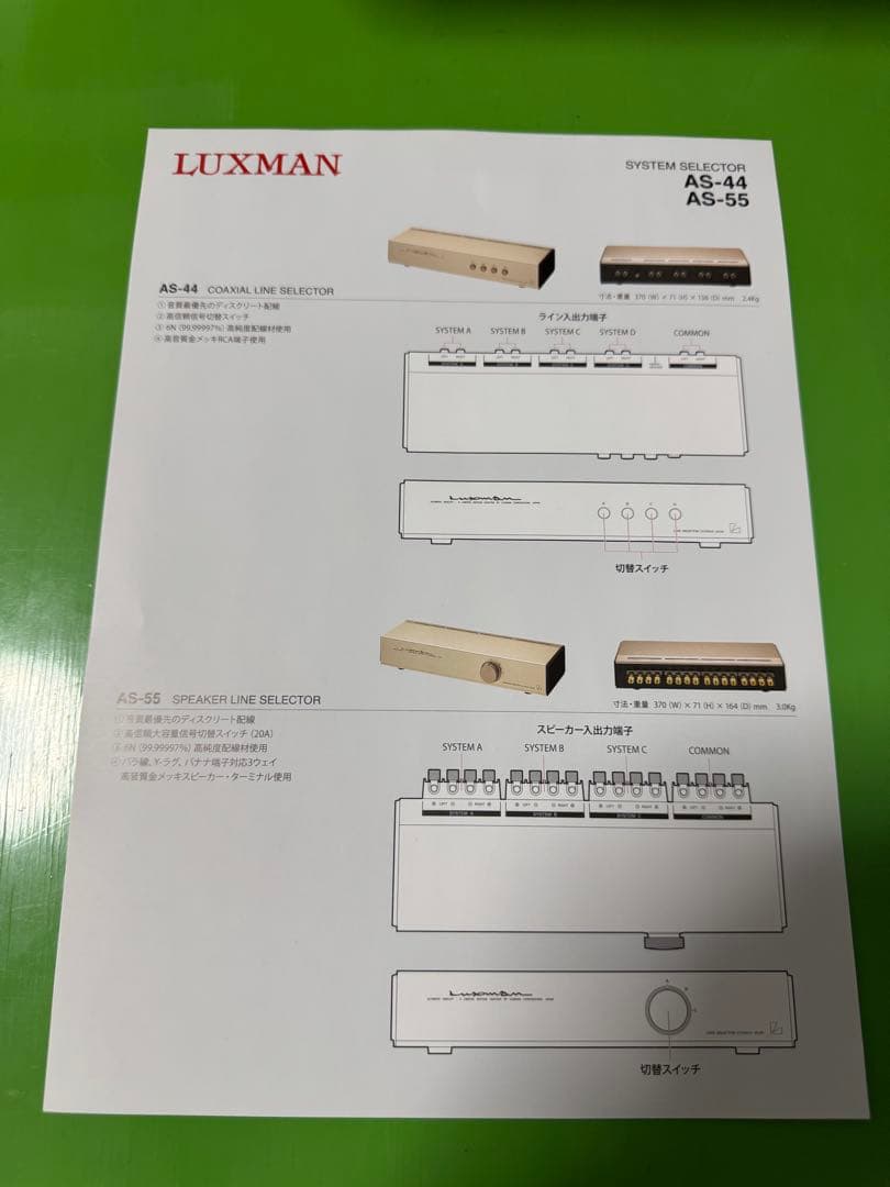 Luxman AS-44 ラインセレクター (RCA端子)