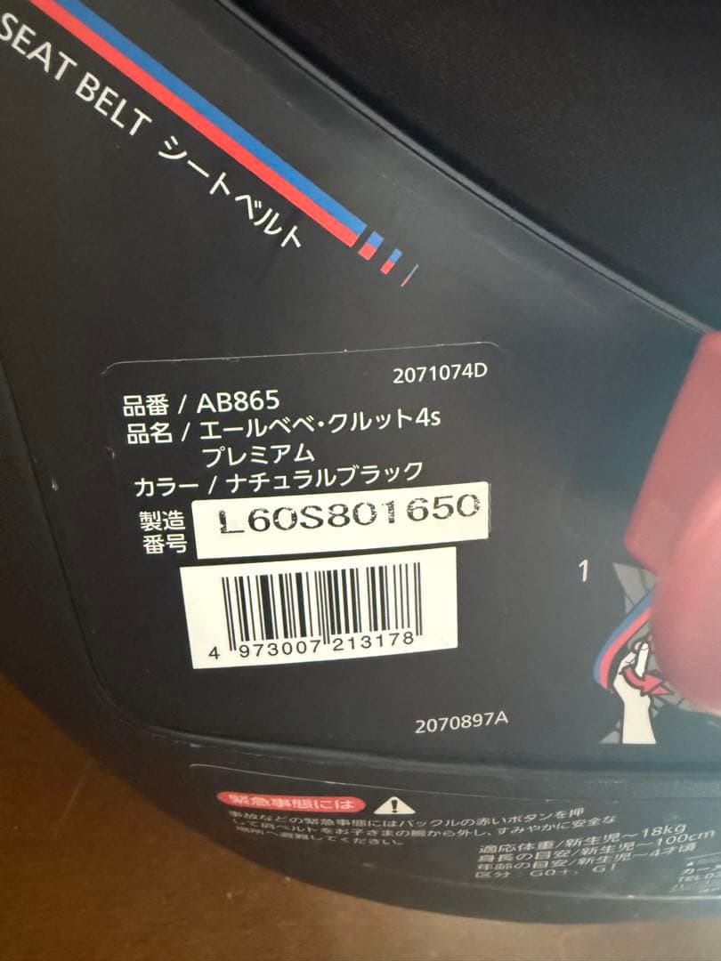 美品 AILEBEBE チャイルドシート ブラック KURUTO4S エールべべ