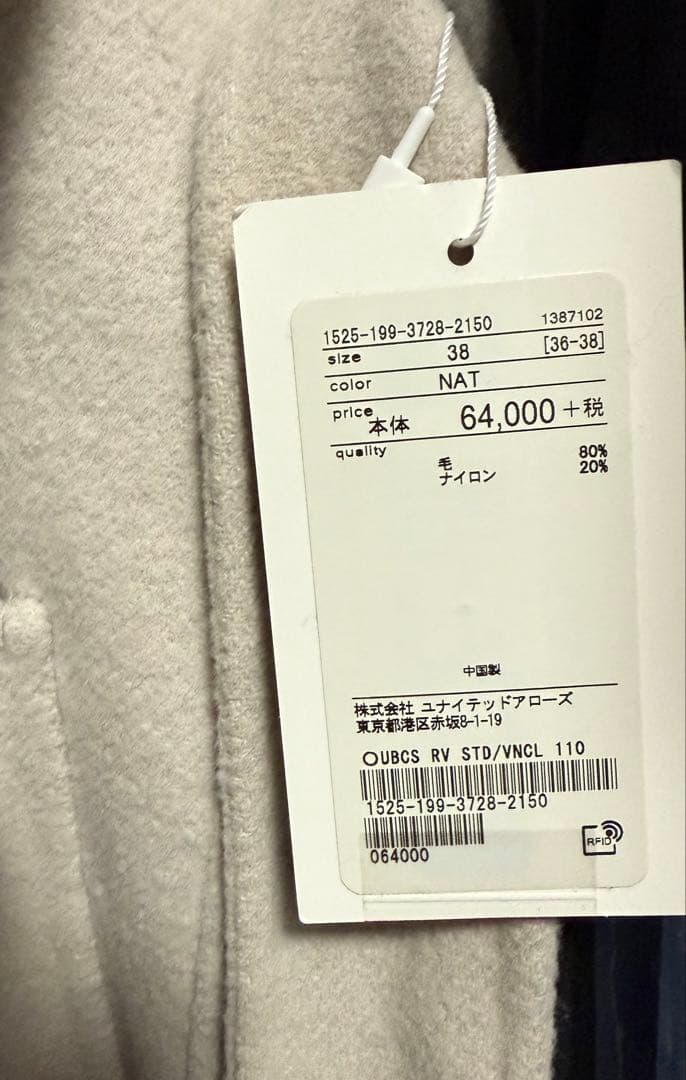 【新品タグ付き】ユナイテッドアローズ　リバーロングコート　Ｍサイズ38